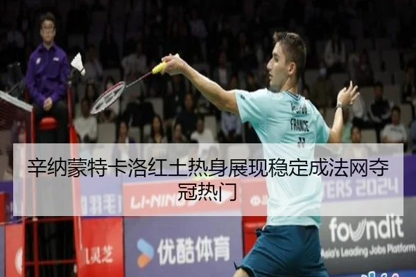 xin-na-meng-te-ka-luo-hong-tu-re-shen-zhan-xian-wen-ding-cheng-fa-wang-duo-guan-re-men-3-475.jpg