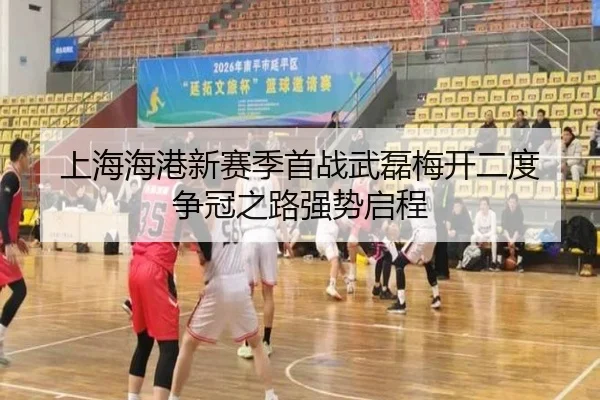 shang-hai-hai-gang-xin-sai-ji-shou-zhan-wu-lei-mei-kai-er-du-zheng-guan-zhi-lu-qiang-shi-qi-cheng-2-893.jpg